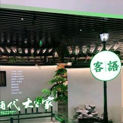 客語客家菜(佳兆業廣場店)張用戶圖片