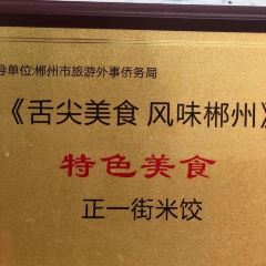 正一街米饺 User Photo