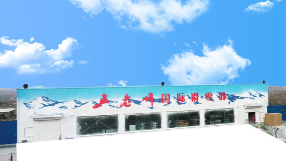 Wu Laofeng International Ski Resort