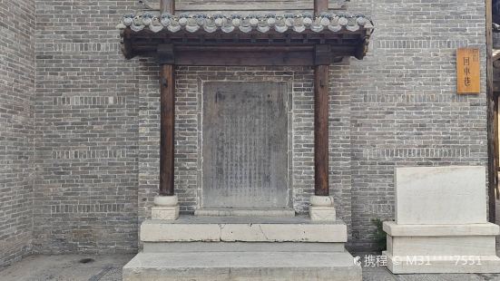 Lin Xiangru Huiche Alley Monument