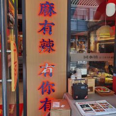 回水镇·江湖川菜(共康路店) User Photo