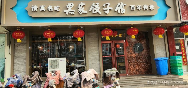 HEI GU JIAO ZI GUAN GANG TIE BEI LU DIAN
