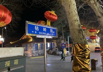 Kuling Street