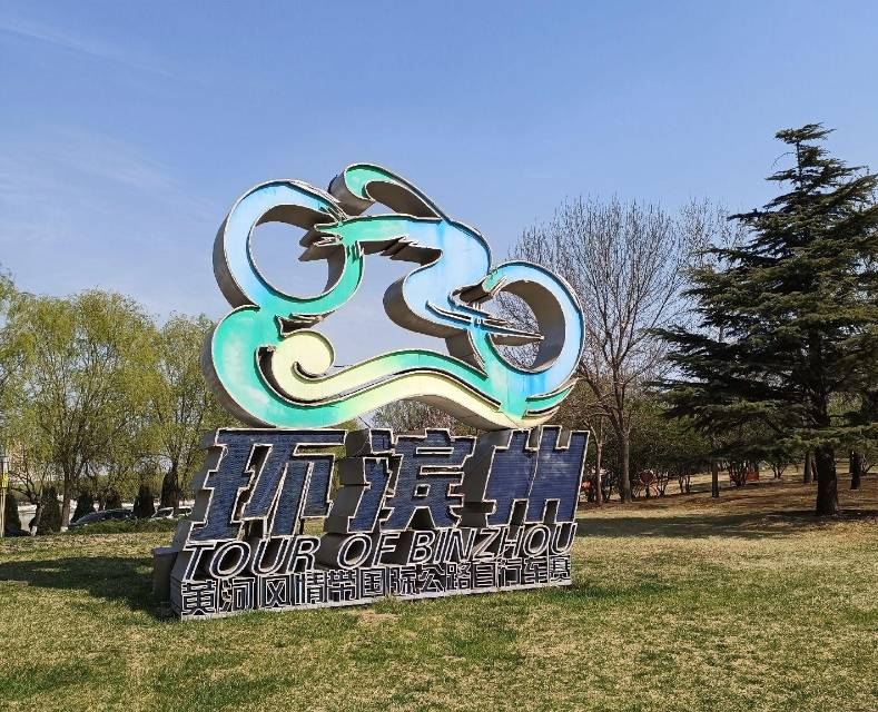 Zhonghai Park (Bohai 16th Road)
