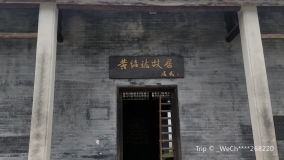 Huangshaohong Former Residence