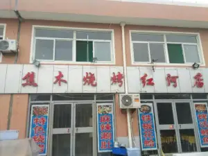 JIAO MU SHAO KAO GONG HE DIAN