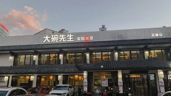 大碗先生（瓦屋店）