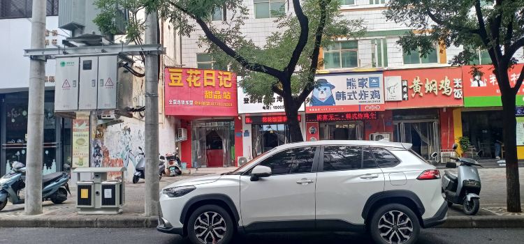 豆花日記甜品店
