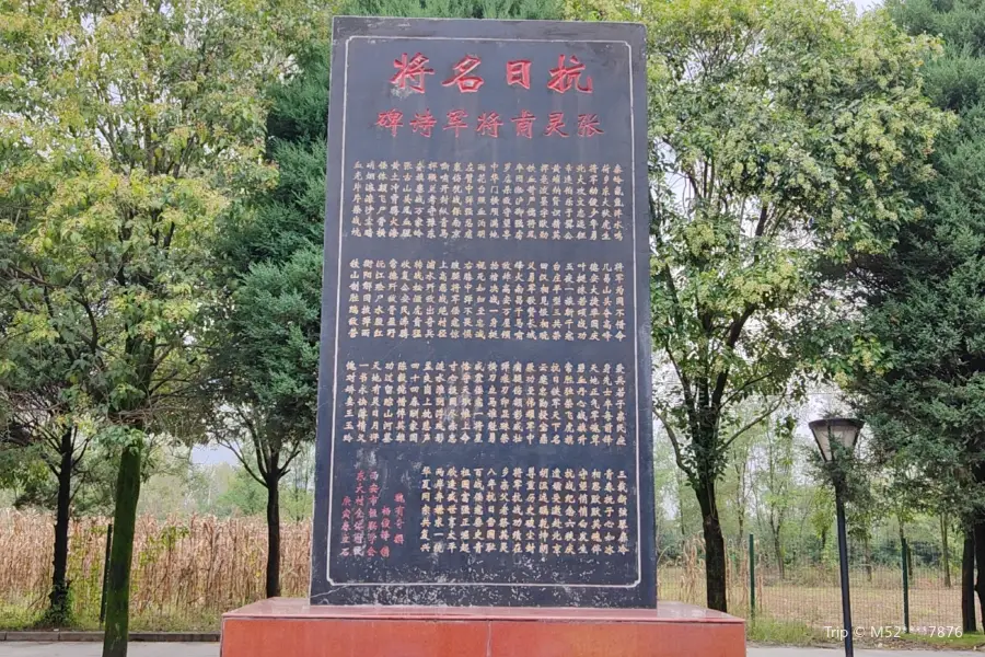 Cemetery of General Zhang Lingfu