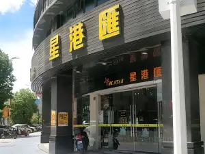 星港汇(河田店)