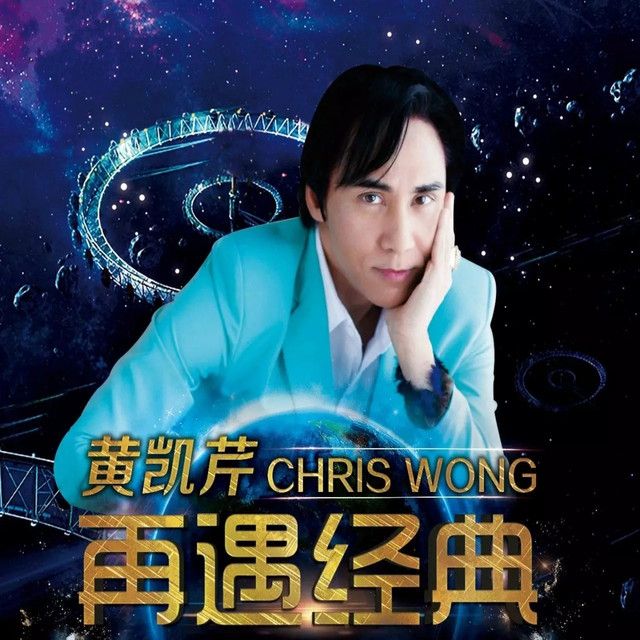 【Dongguan】Christopher Wong Concert | Dongfeng Richan Wenti Center