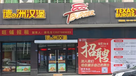Dezhou Hamburger (renminlu)