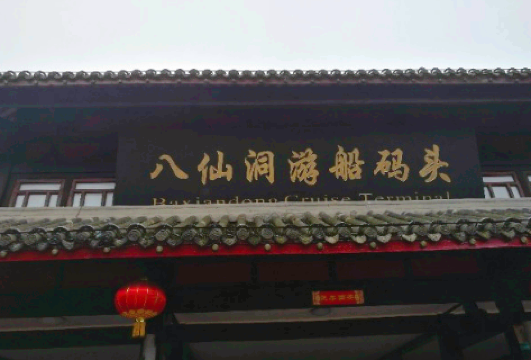 Baxiandong Cruise Marina