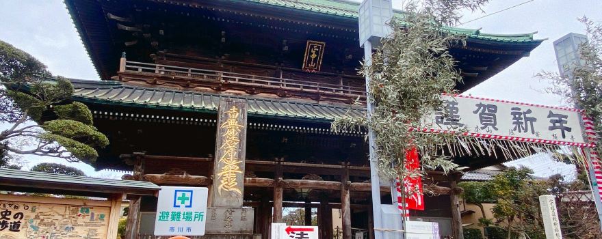 法華經寺
