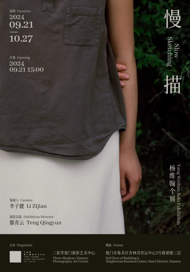 【廈門】《楊維翰：慢描》展覽 | 三影堂廈門攝影藝術中心