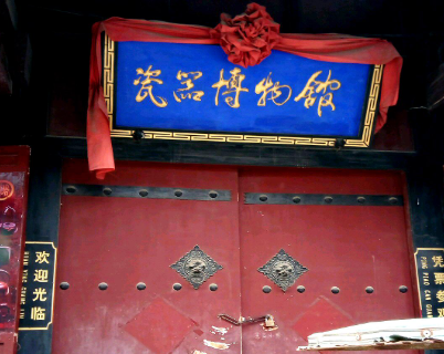 Ciqi Museum