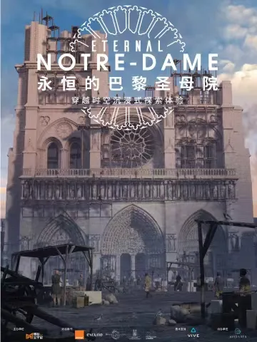 《永恆的巴黎聖母院》沉浸式探索體驗展 - 深圳站 | 博新全宇宙（深圳）沉浸式探索中心