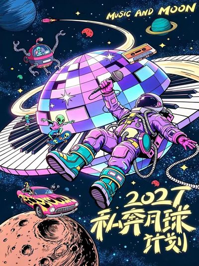 Min Hou   2027Si Ben Yue Qiu Ji Hua Liu Xing Yao Gun Min Yao Kua Nian Yan Chang Hui Qian Ren Dao Ji Shi 321Chu Fa 