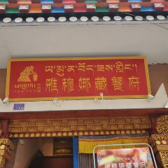 雅穆娜藏餐府 User Photo