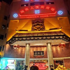 闽南厝·闽南菜·非遗文化餐厅 (桥南店) User Photo