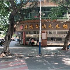 Fu He Gou Wu Mi Guo Tian Tang Guo Pin 여행 사진