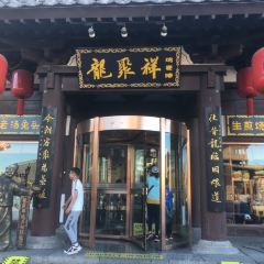 龙聚祥烧麦馆(鼓楼店) User Photo