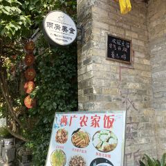 两广农家饭(黄姚古镇店) User Photo