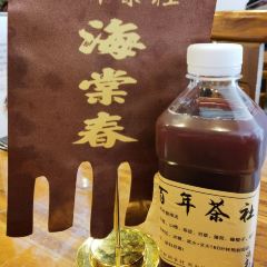 海棠春茶社張用戶圖片