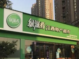 绿滋肴
