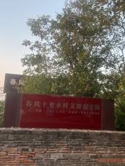 Chunfeng Shili Rural Wenlv Creativity Park