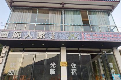 黔西畫廊人家餐飲農家樂