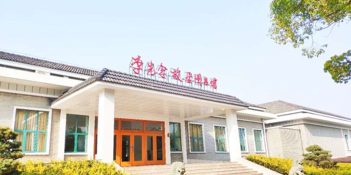 The Former Residence of Li Xiannian Memorial Park