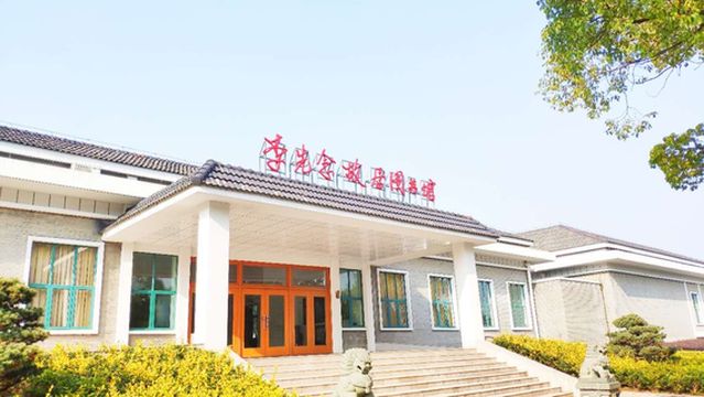 The Former Residence of Li Xiannian Memorial Park