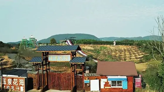 玉泉花海