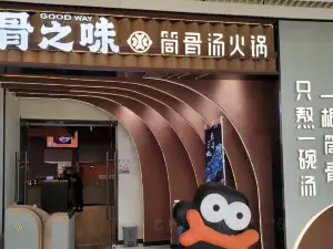 骨之味·筒骨湯火鍋（和平路店）