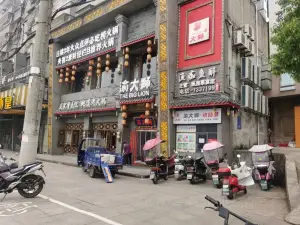 渔痴鱼醉家宴(阳新店)