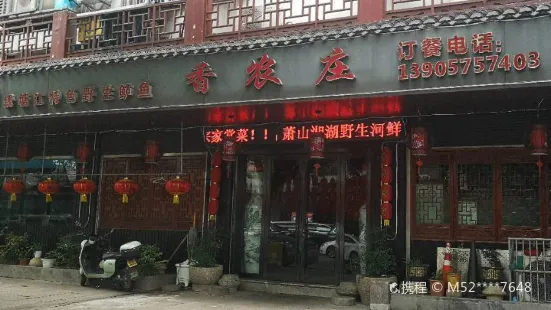 Xiangnongzhuang
