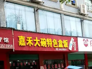 嘉禾大碗特色盒饭(体育路店)