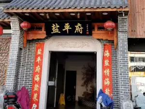 鹽平府