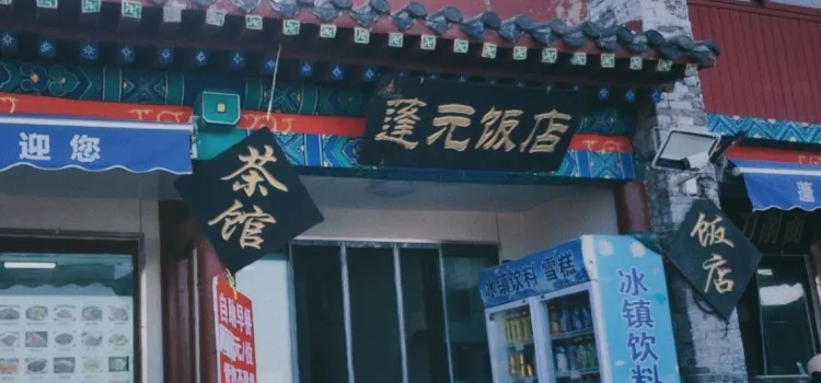 Pengyuan Restaurant