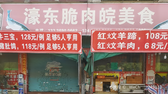 濠东脆肉鲩