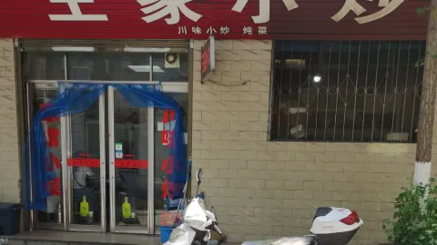 Wangjiaxiaochao in อันคัง