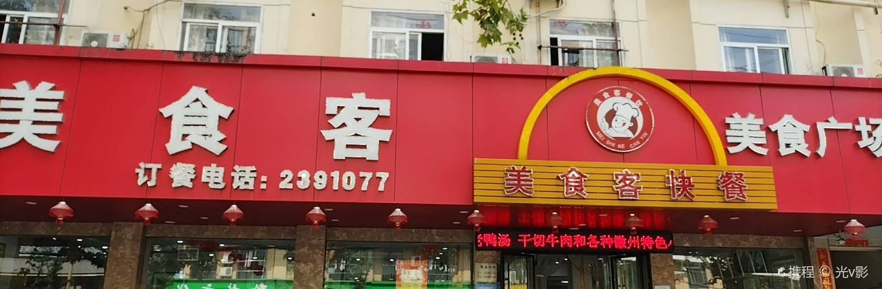 美食客美食廣場