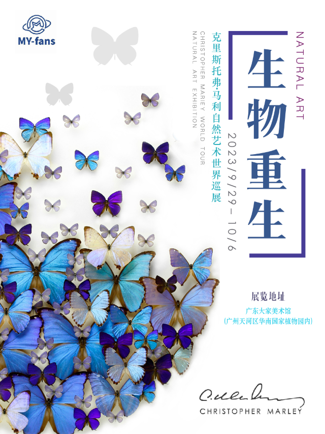 【廣州】生物重生 Christopher Marley藝術世界巡迴展 | 廣州