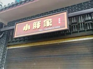 小胖家烤肉店