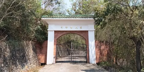 亞運會南端點火台