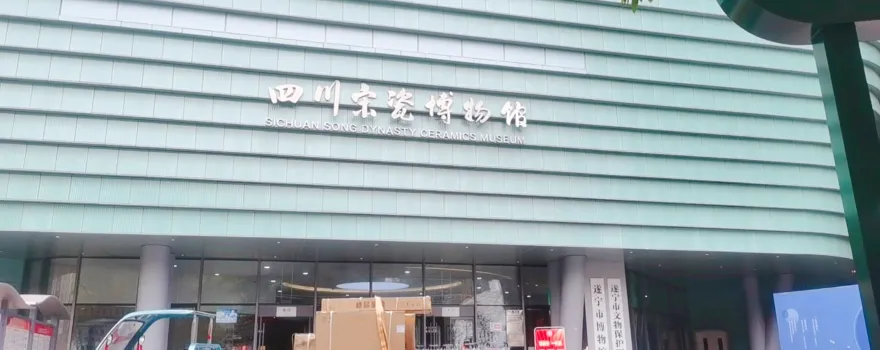 Sichuan Song Dynasty Ceramics Museum
