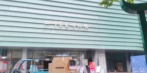 四川宋瓷博物館