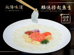 秋阳味道·顺德私房菜