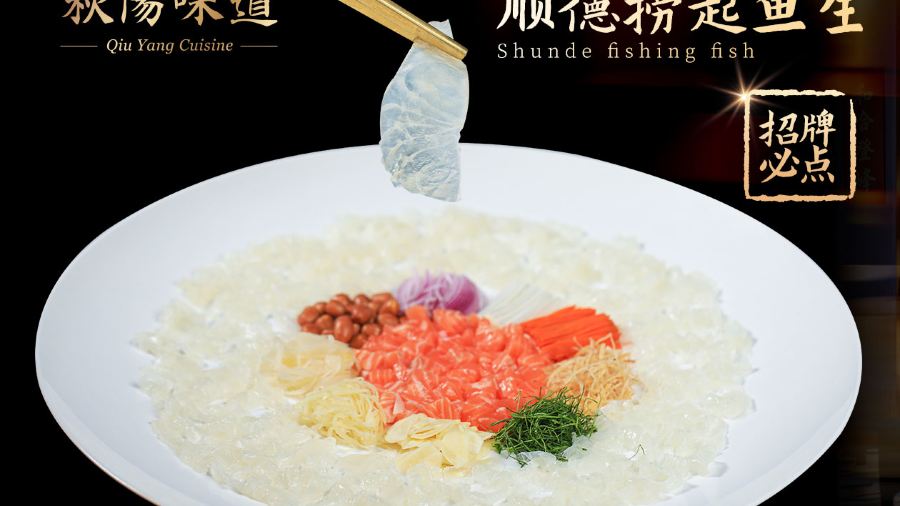 秋阳味道·顺德私房菜